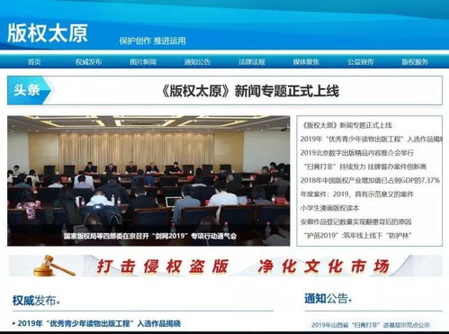 “版权太原”新闻专题正式上线，发布全方位版权服务体系